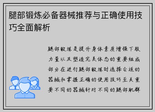 腿部锻炼必备器械推荐与正确使用技巧全面解析