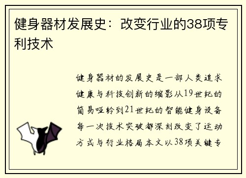 健身器材发展史：改变行业的38项专利技术