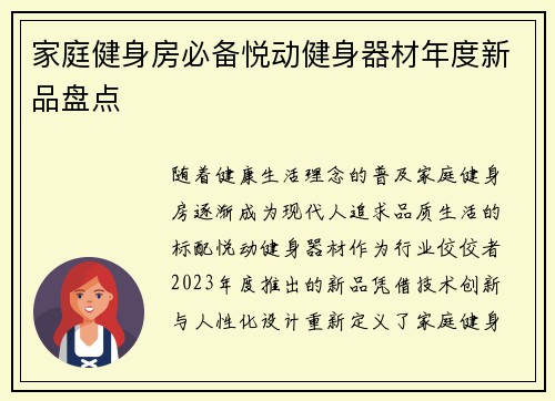 家庭健身房必备悦动健身器材年度新品盘点