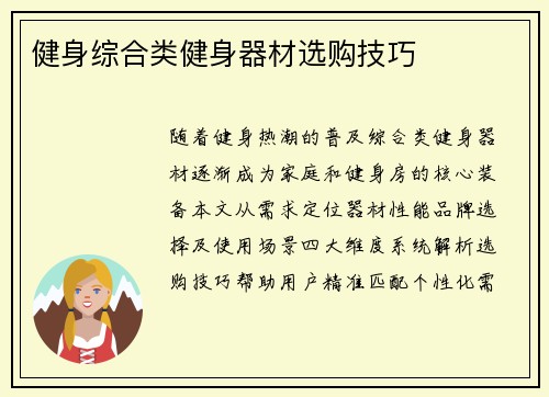 健身综合类健身器材选购技巧