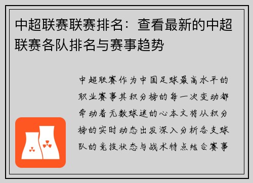 中超联赛联赛排名：查看最新的中超联赛各队排名与赛事趋势