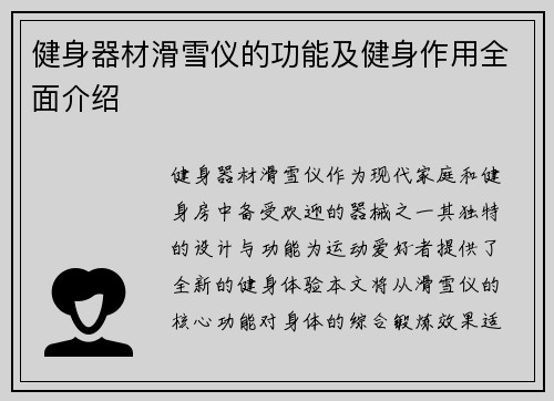 健身器材滑雪仪的功能及健身作用全面介绍