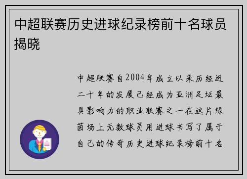 中超联赛历史进球纪录榜前十名球员揭晓