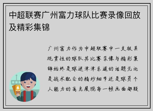中超联赛广州富力球队比赛录像回放及精彩集锦