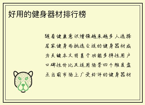 好用的健身器材排行榜