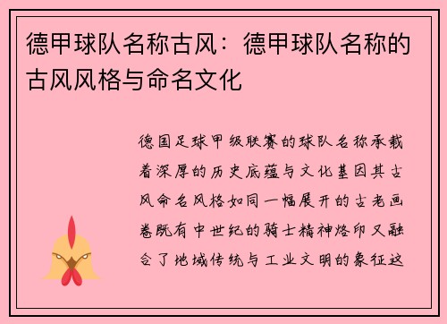 德甲球队名称古风：德甲球队名称的古风风格与命名文化